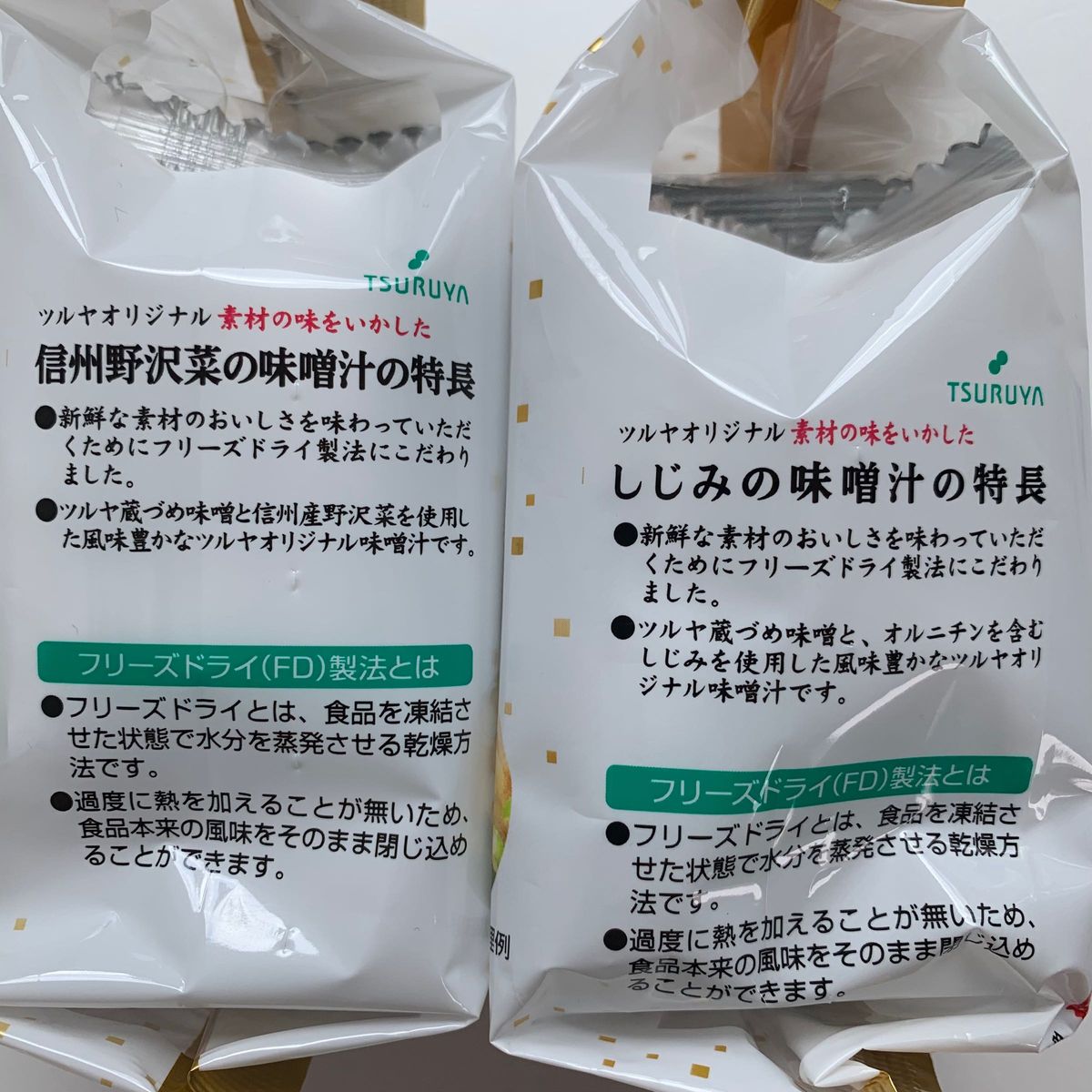 フリーズドライ味噌汁　信州野沢菜の味噌汁　しじみの味噌汁　素材の美味しさそのまま　8食入　送料込み