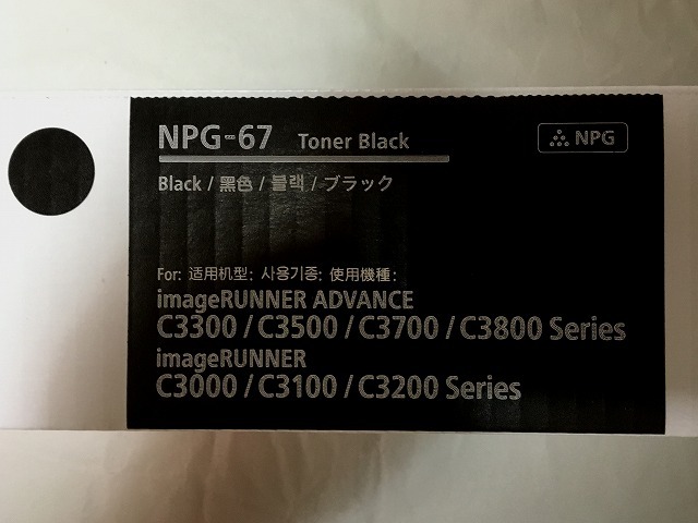 NPG-67 トナー（純正） 4色1セット 新品・未使用 送料無料の画像2
