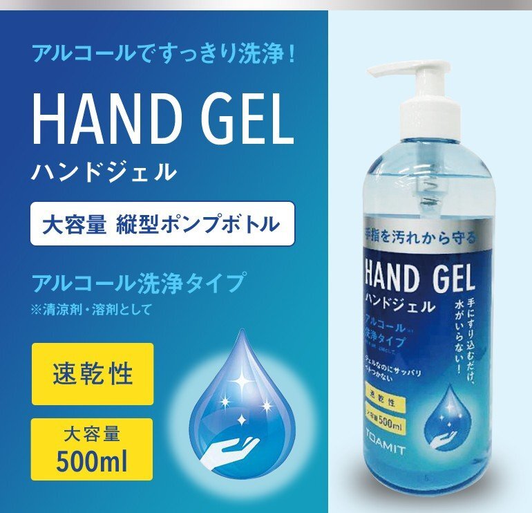 アルコール ハンドジェル 大容量 500ml ジェル アルコールジェル エタノール ウイルス対策 速乾性 手指 ポンプタイプ 個別売り_画像1