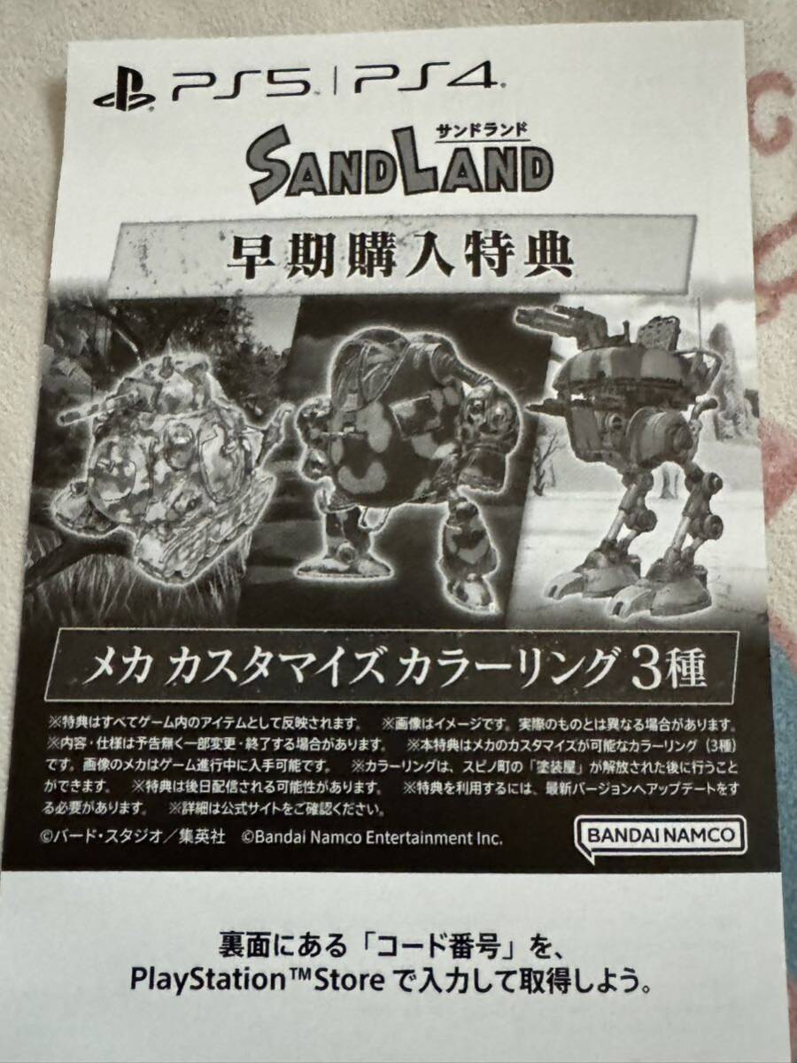 サンドランド SAND LAND ps5 早期購入特典 メカ カスタマイズカラーリング3種 コードの画像1