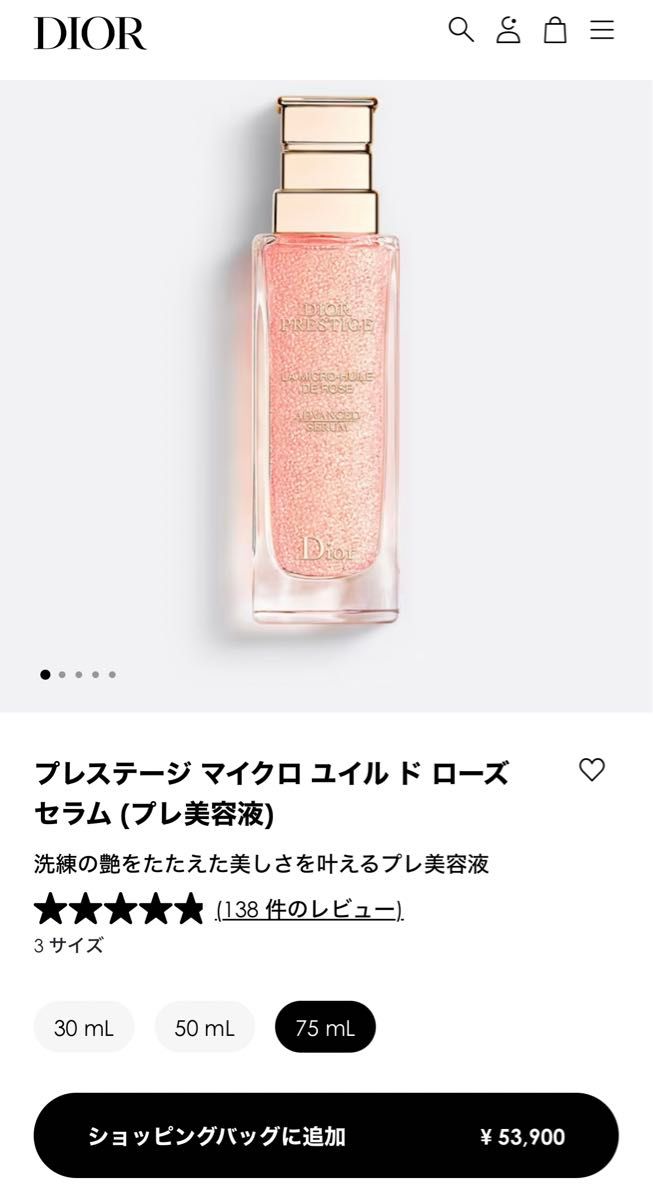 Dior  ディオール  プレステージマイクロユイルドローズ セラム 75mL  