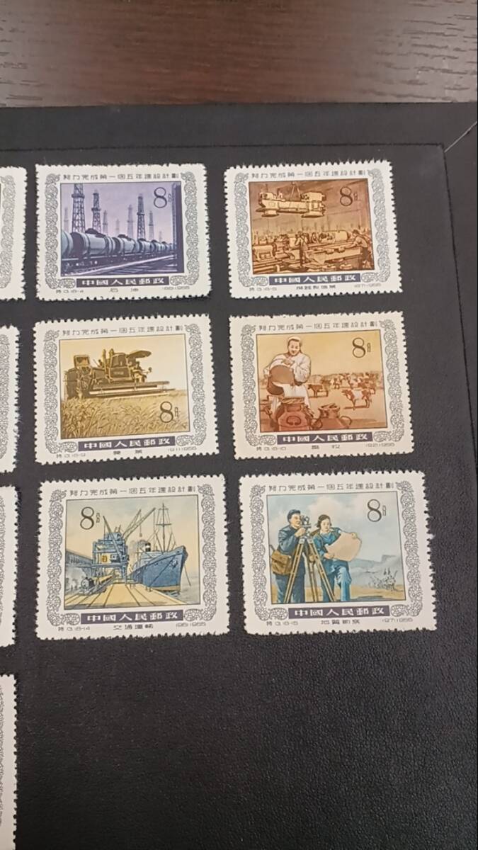 ＃5361B 中国切手 1955年 第一次五ヵ年計画 18種完 特13 コレクションの画像4