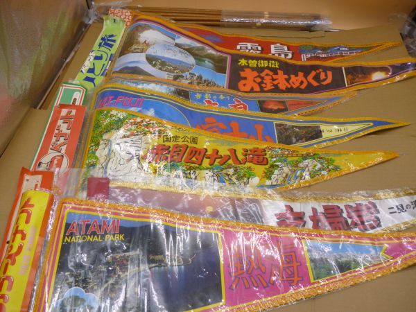 昭和 レトロ ペナント まとめて ７枚 フ169   送料無料 管ta  24MARの画像1