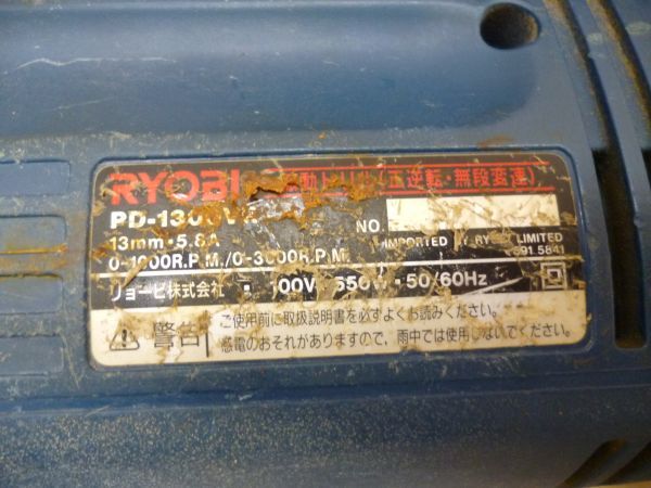 RYOBI　リョービ　電動ドリル　PD-1300VR　デ504　　　　送料無料 管ta　　24APR_画像7