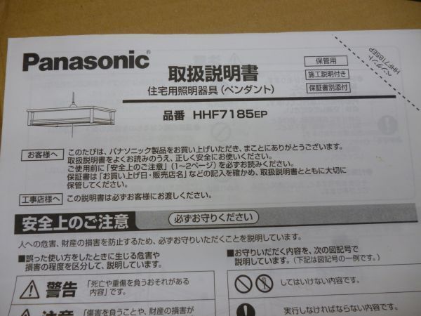 Panasonic 住宅用照明 ペンダント HHF7185EP 枠のみ 未使用？ 4.5～8畳  カデ687 在注  送料無料 管ta  24MARの画像4