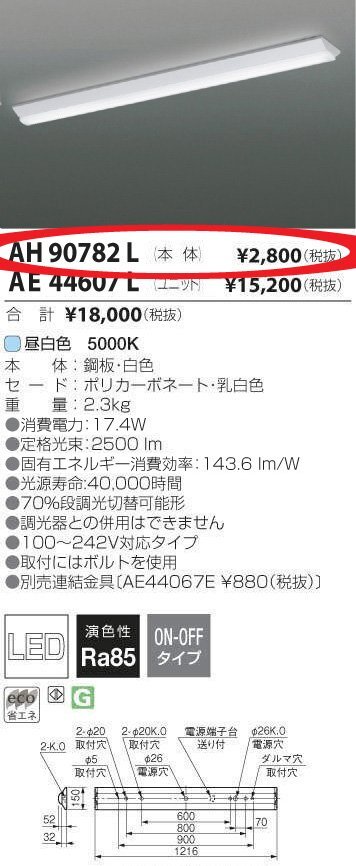 6セット/未開封品■Koizumi コイズミ照明 LED直付型ベースライト AH90782L ユニットAE49950L 要工事 LED 昼白色 32W相当 階段 壁面 Λ_画像6