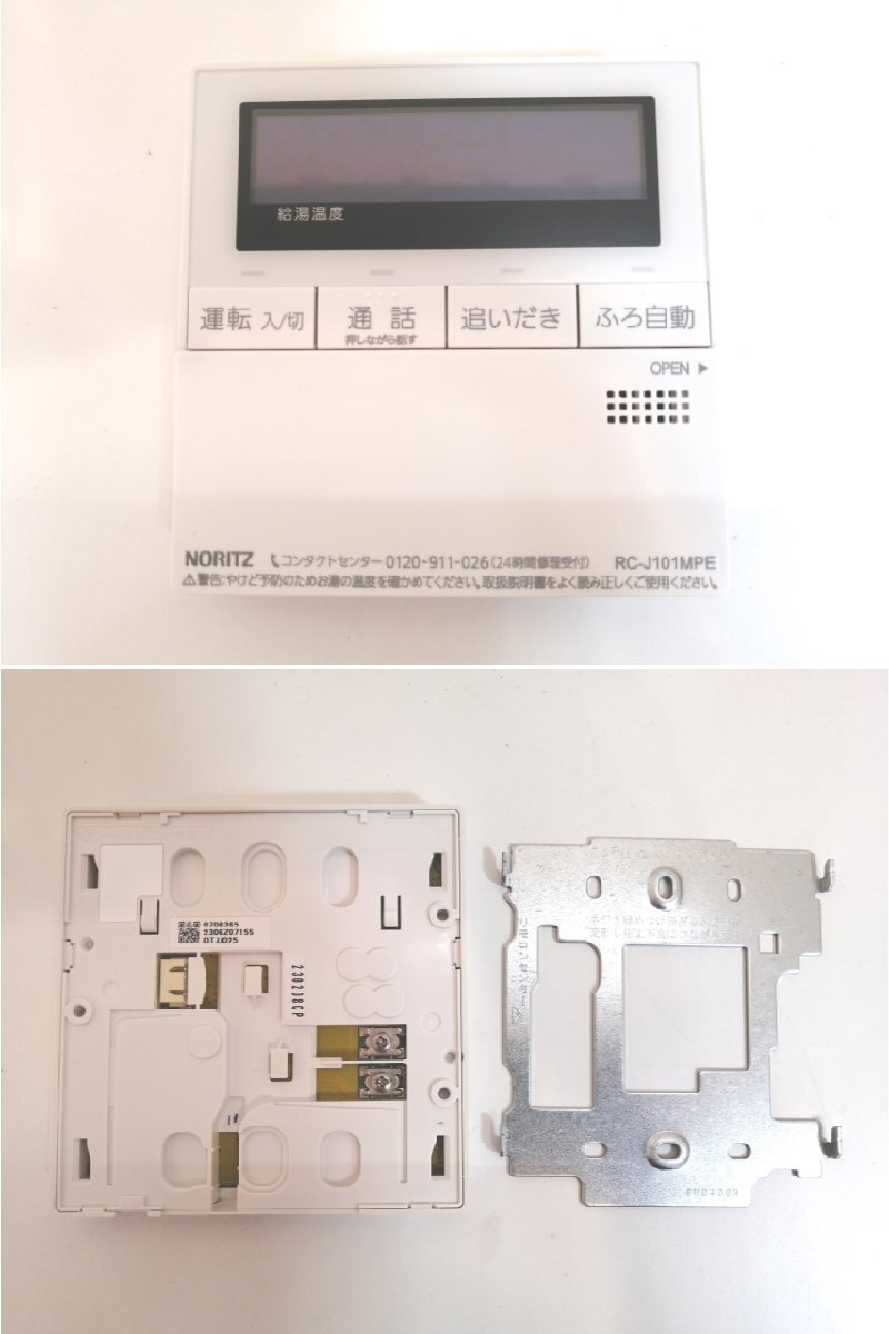 新品/ノーリツ■ガス給湯器 マルチリモコン インターホン機能 RC-J101E 【浴室リモコン/RC-J101SPE】【台所リモコン/RC-J101MPE】■Ιの画像7