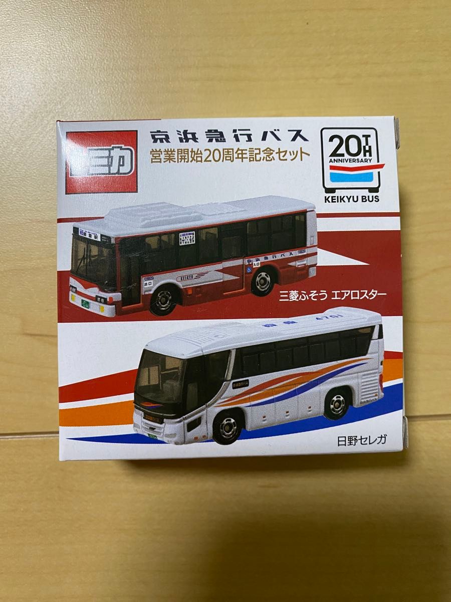 トミカ京浜急行バス営業開始20周年記念セット