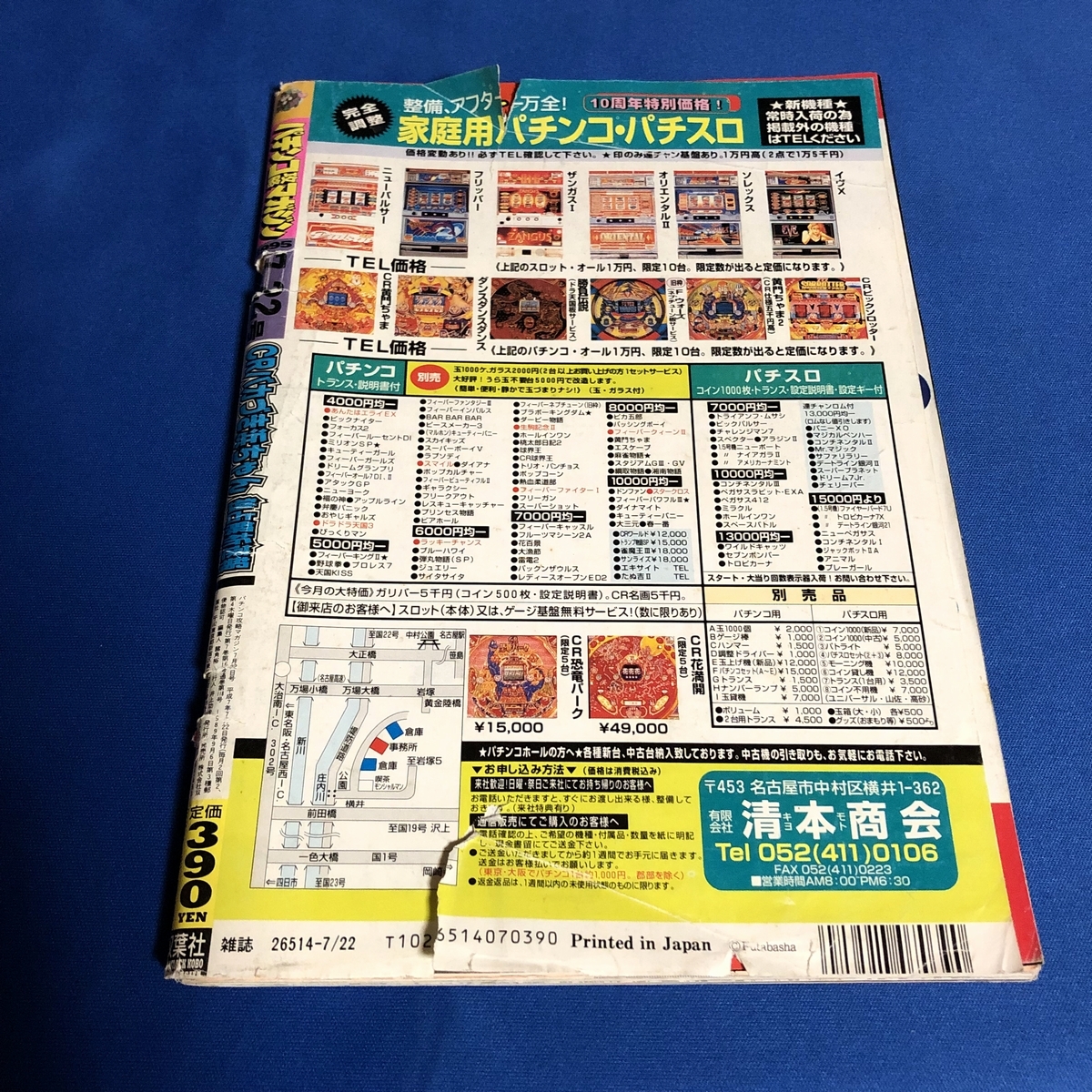 パチンコ dvd95枚まとめ売り Yahoo!オークション - パチンコ攻略マガジン 1995年7月22日号