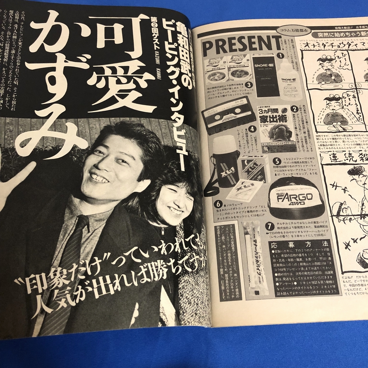 スコラ 1985年2月28日号 堀江しのぶ 大川陽子 八代亜紀 松本典子 可愛かずみ 山下久美子_画像6