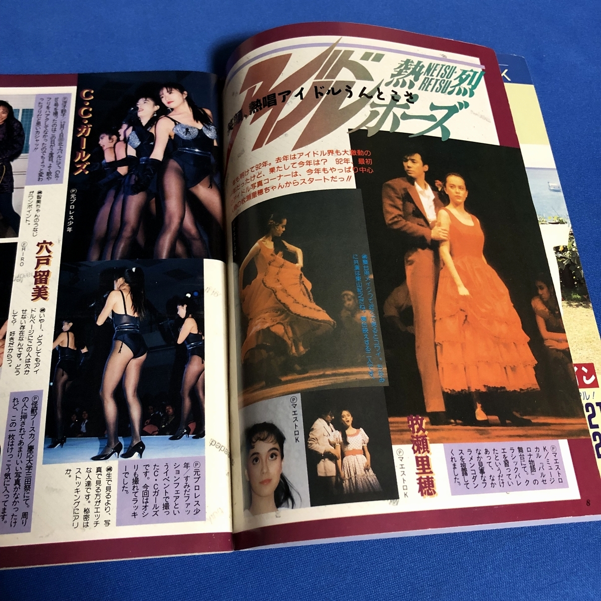 熱烈投稿 1992年3月号 黒沢彩 美咲舞 水沢あのん 西村由美 雨宮夏子 島崎和歌子の画像3