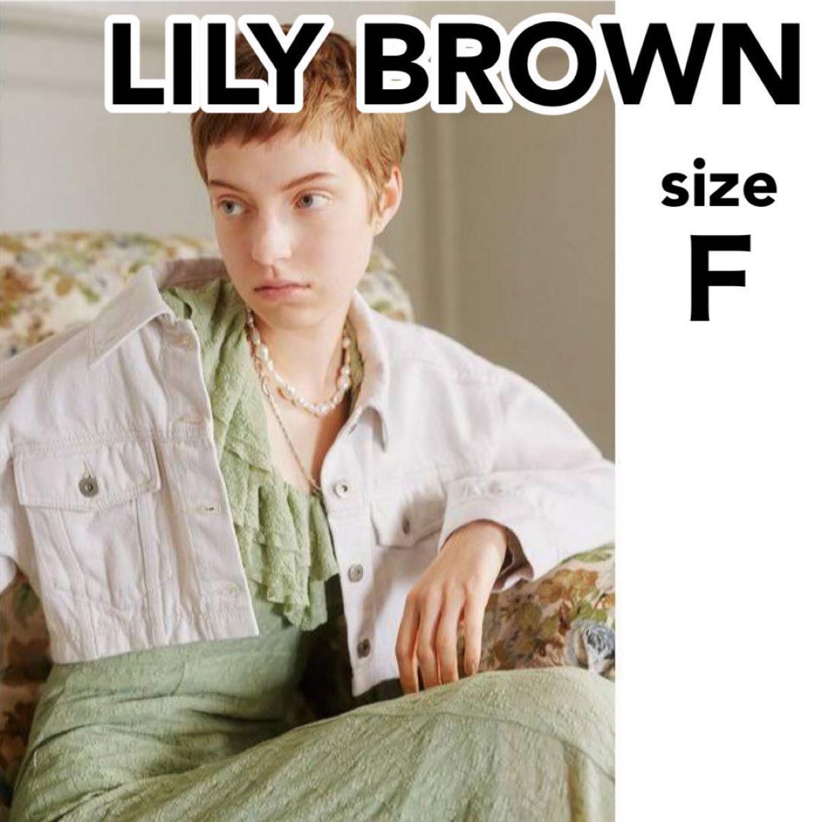 超美品リリーブラウン(LILY BROWN) クロップドデニムジャケット 白