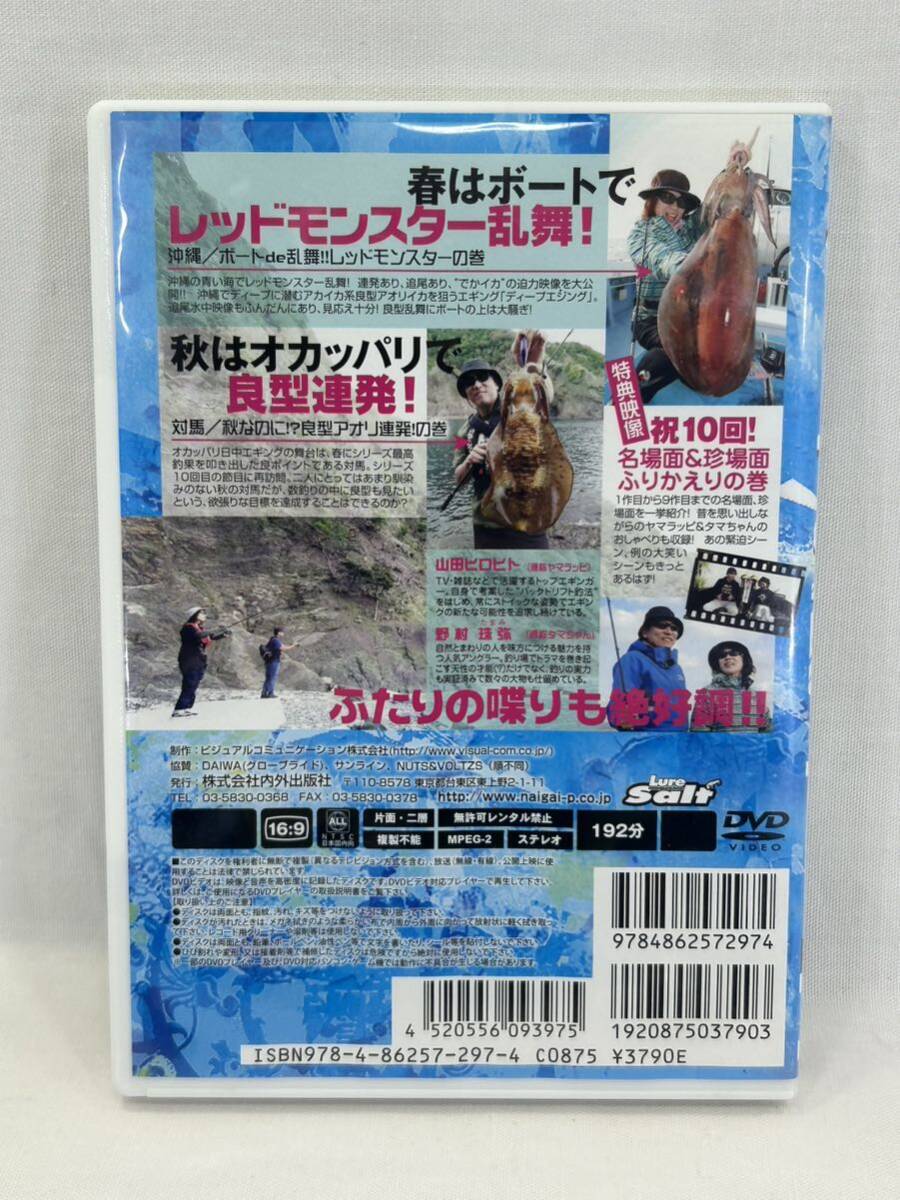 中古 DVD ヤマラッピ&タマちゃんのエギング大好きっ！ vol.10 動作確認済みの画像2