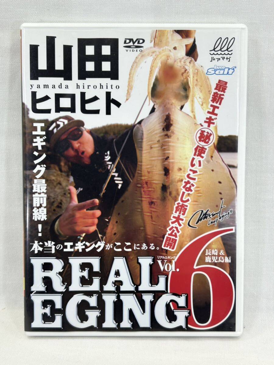 中古DVD 山田ヒロヒト REAL EGING リアルエギング vol.6 動作確認済みの画像1