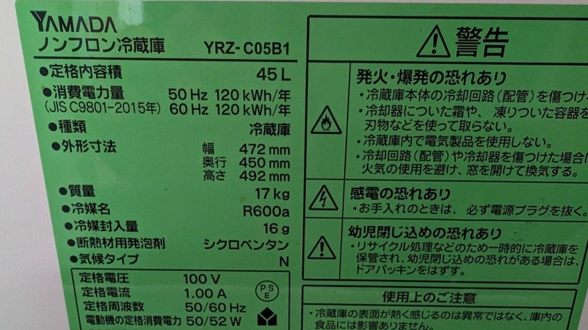 ◆YAMADA電気 HerbRelax　ノンフロン冷蔵庫　YRZ-CO5B1 2017年製　45L