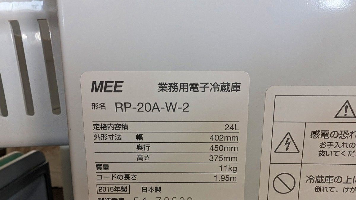 中古◆MITSUBISHI三菱　小型電子冷蔵庫 RP-20A-W-2 20L  エアーキャップ巻きダンボール巻き