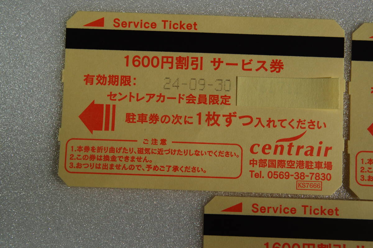 中部国際空港 セントレア 駐車サービス券 8000円分 有効期限：2024年9月30日の画像3