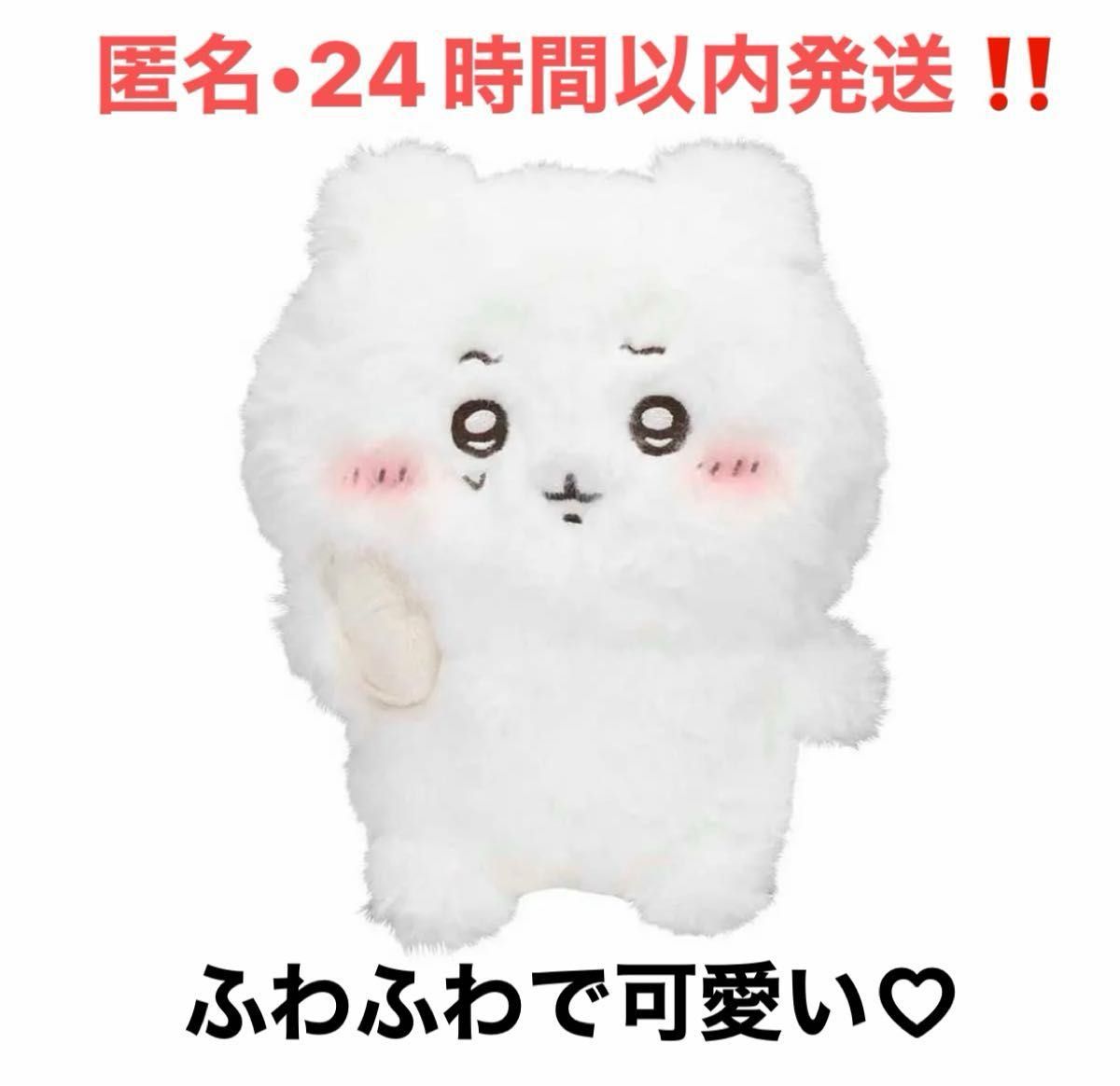 ちいかわ 増えちゃった毛量なちいかわぬいぐるみSちいかわ ちいかわ 増えちゃった毛量なちいかわぬいぐるみSちいかわ