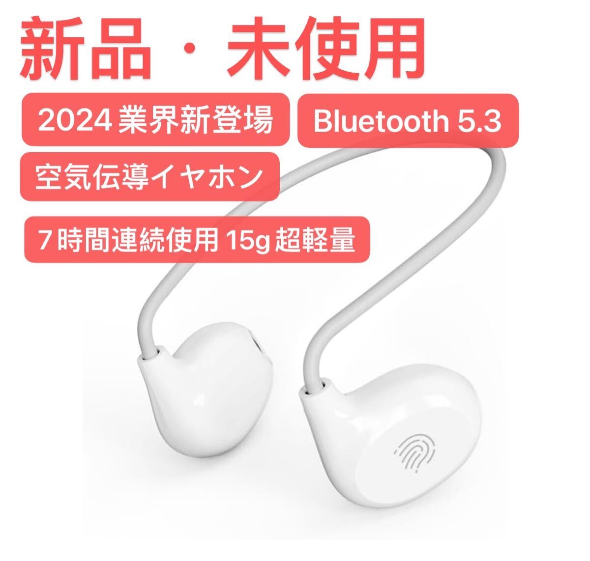 2024業界新登場 空気伝導イヤホン Bluetooth 5.3 ワイヤレスの画像1