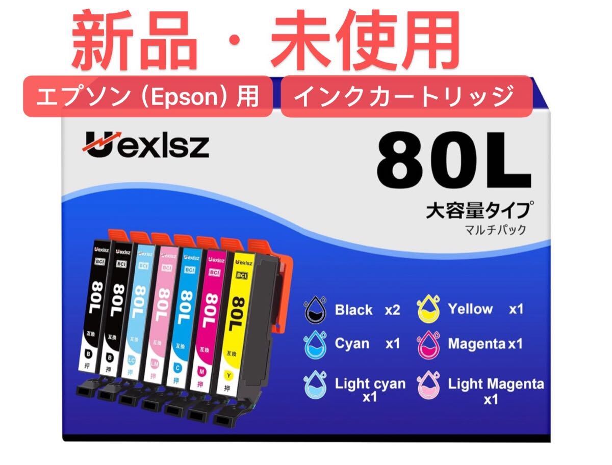 IC6CL80L インク とうもろこし エプソン（Epson）用 インクカートリッジ エプソン 互換 80l エプソン対応