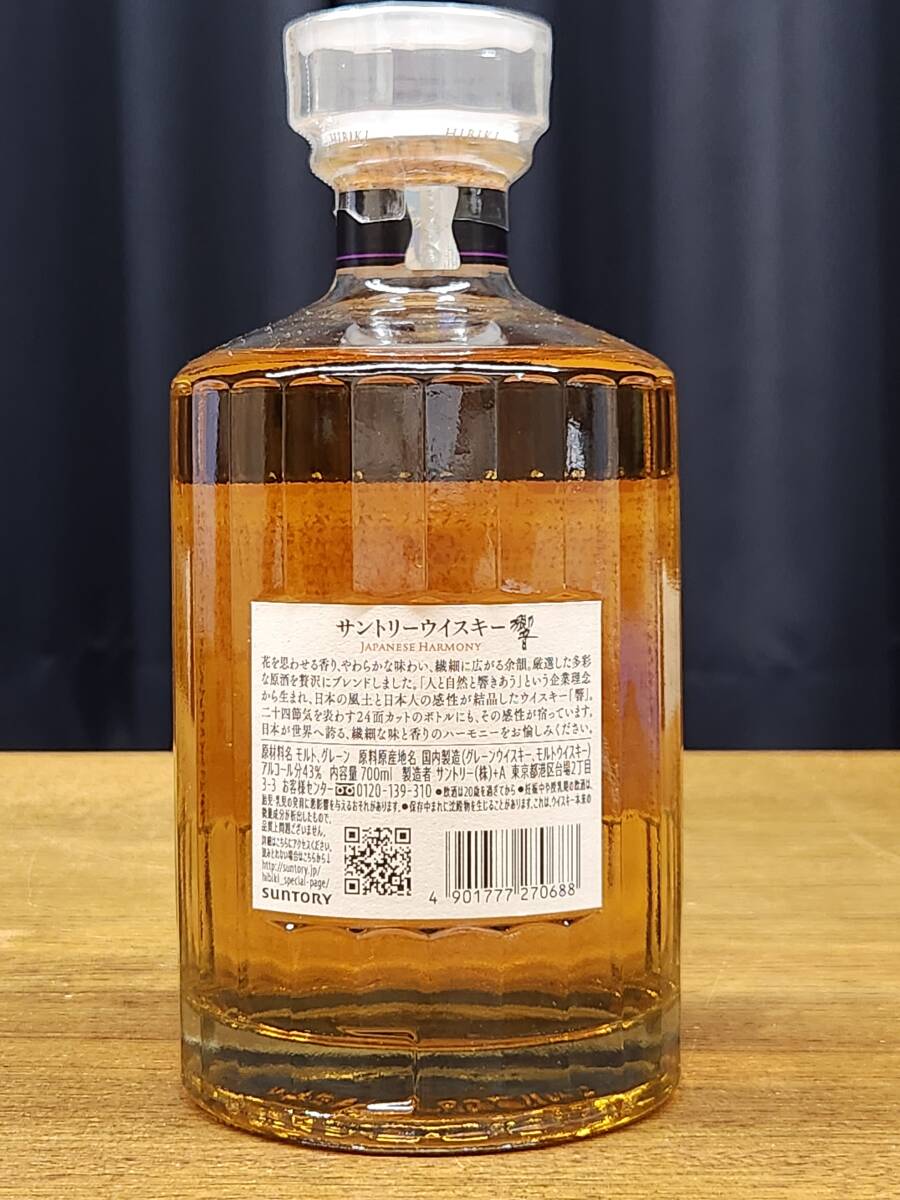 サントリーウイスキー 響 JAPANESE HARMONY ジャパニーズハーモニー 700ml 43度 SUNTORY _画像2