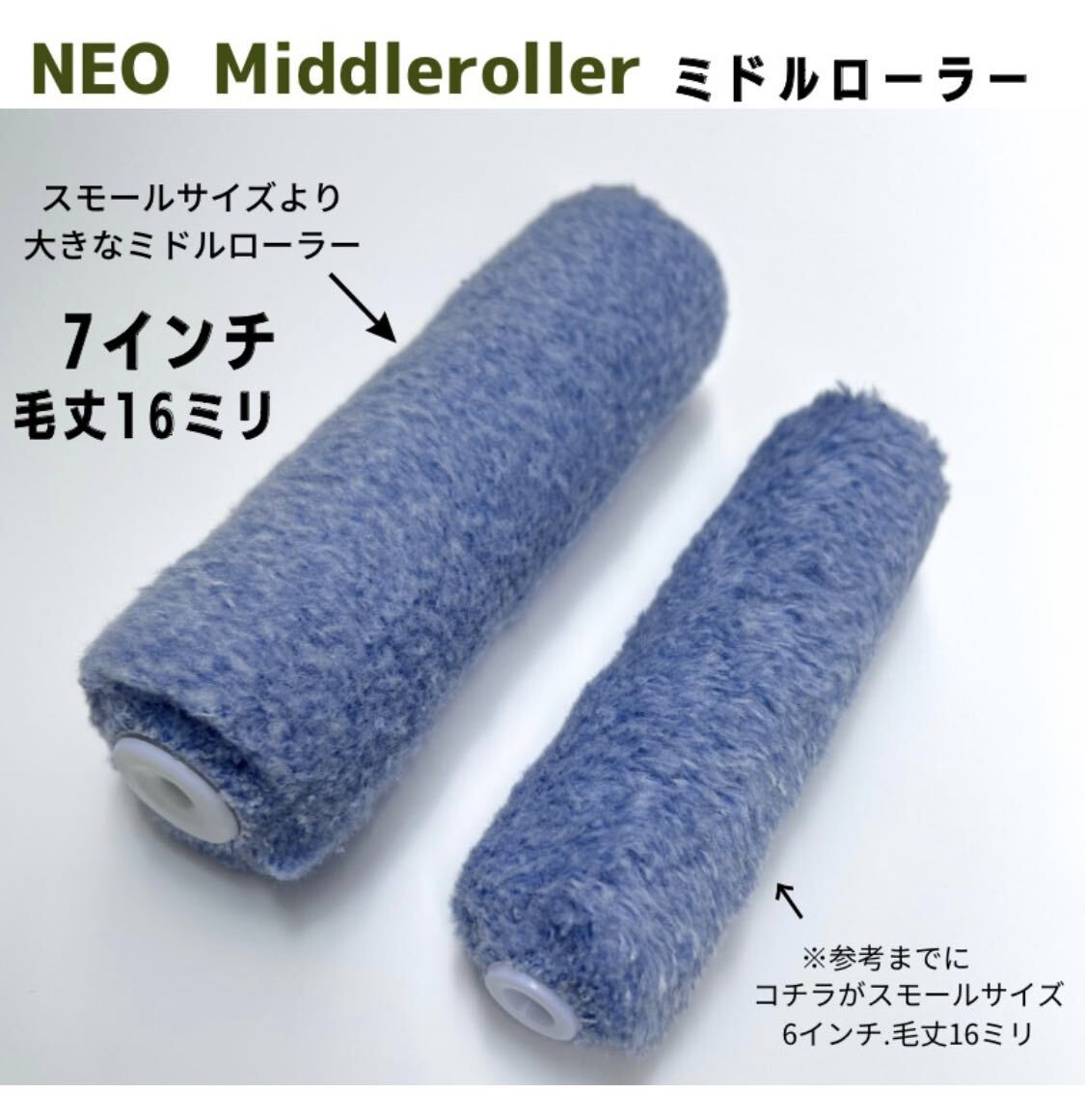  prompt decision! stock one .!SALE! NEO middle roller 7 -inch * wool height 16mm 10 pcs set 