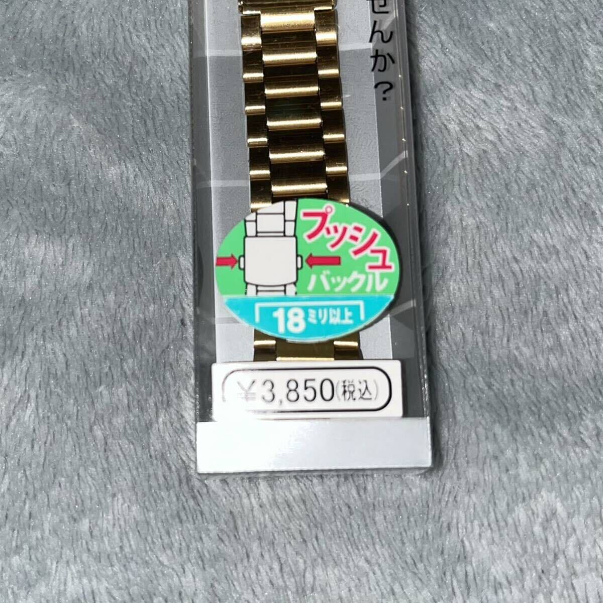 ※新品未使用 腕時計 メタルバンド 18ミリ ゴールド 定価¥3850 ステンレスベルト 金属ベルト 交換ベルト 時計ベルト セイコー カシオの画像3