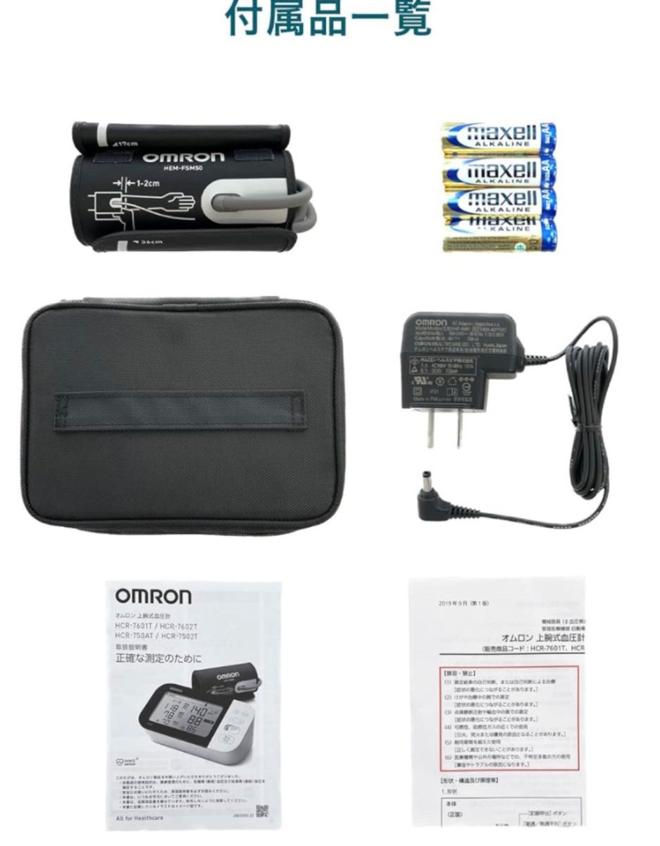 上腕式血圧計 オムロン HCR-7601T Bluetooth通信機能搭載　1台