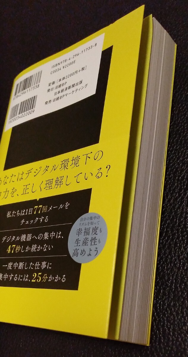 ATTENTION SPAN(アテンション・スパン) デジタル時代の「集中力」の科学 日本経済新聞出版 2024.3.25第1刷 定価2200円+税の画像3