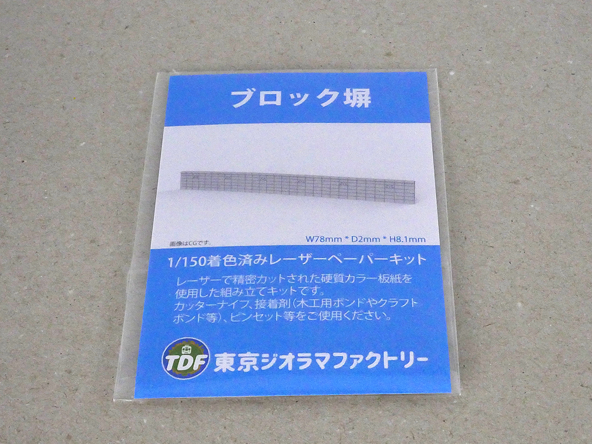 【新品】1/150 レーザーペーパーキット（ブロック塀）/ Nゲージ / 東京ジオラマファクトリーの画像3