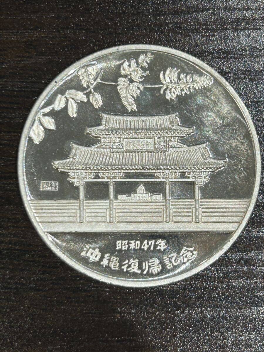 沖縄復帰記念メダル　純銀　昭和47年　1972年_画像1