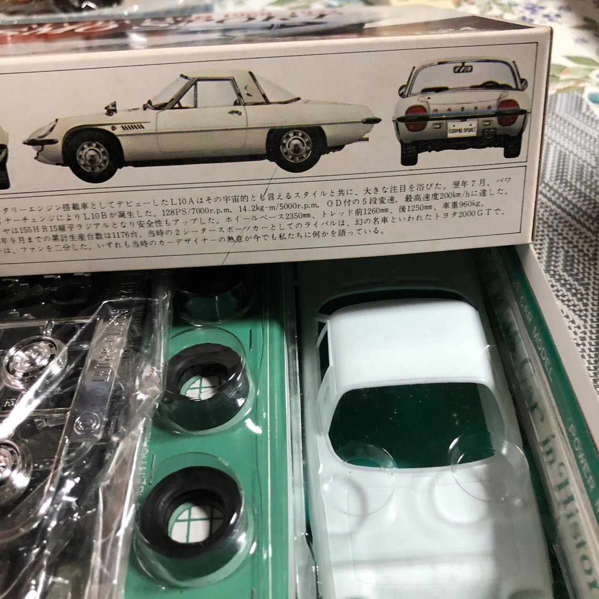 プラモデル 1/24 マツダ コスモスポーツ L10B 1968〜1972 「史上の栄光車シリーズ No.1