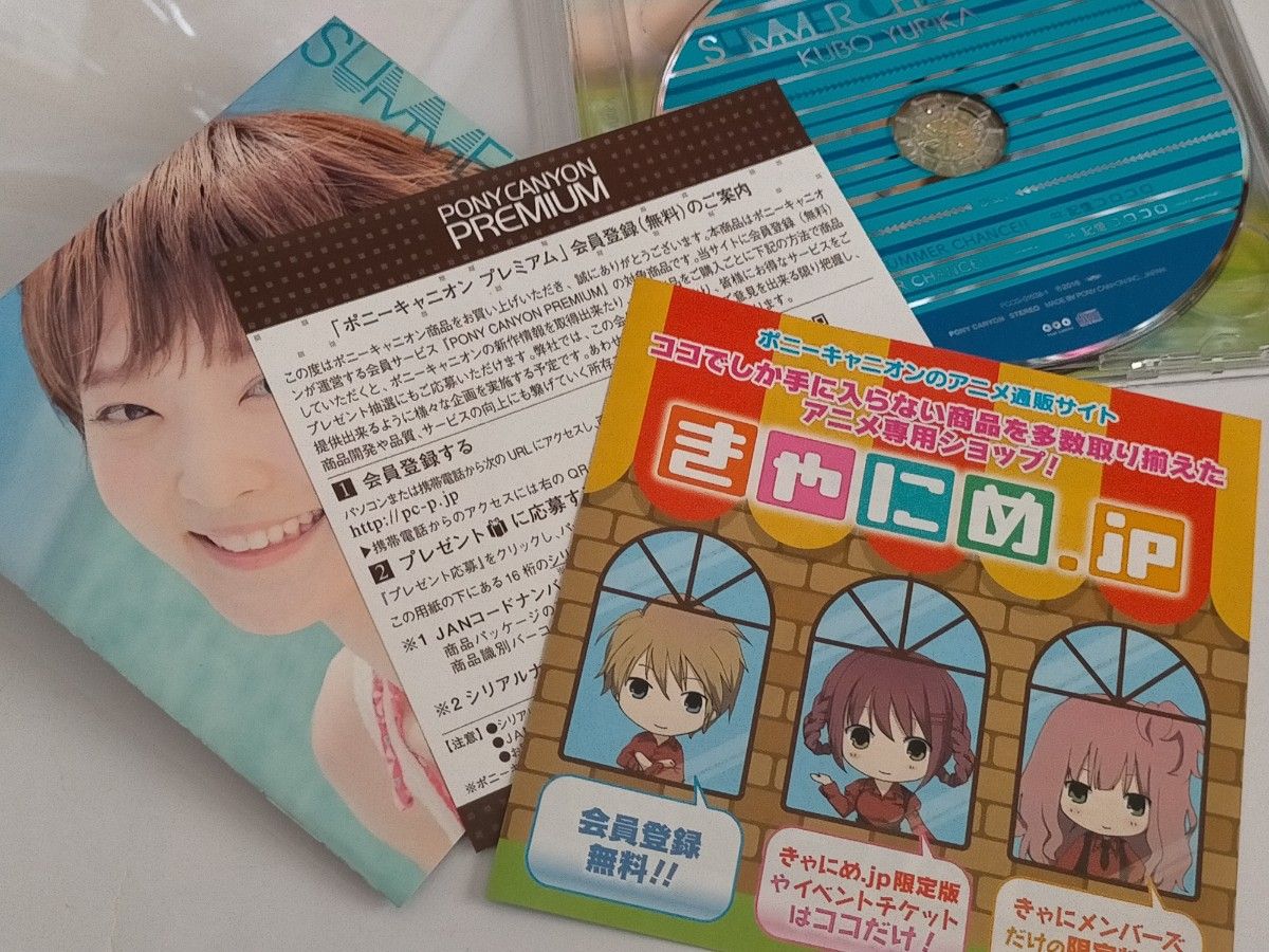 久保ユリカ CD 3枚『Lovely Lovely Strawberry』『SUMMER CHANCE!!』『ありがとうの時間』