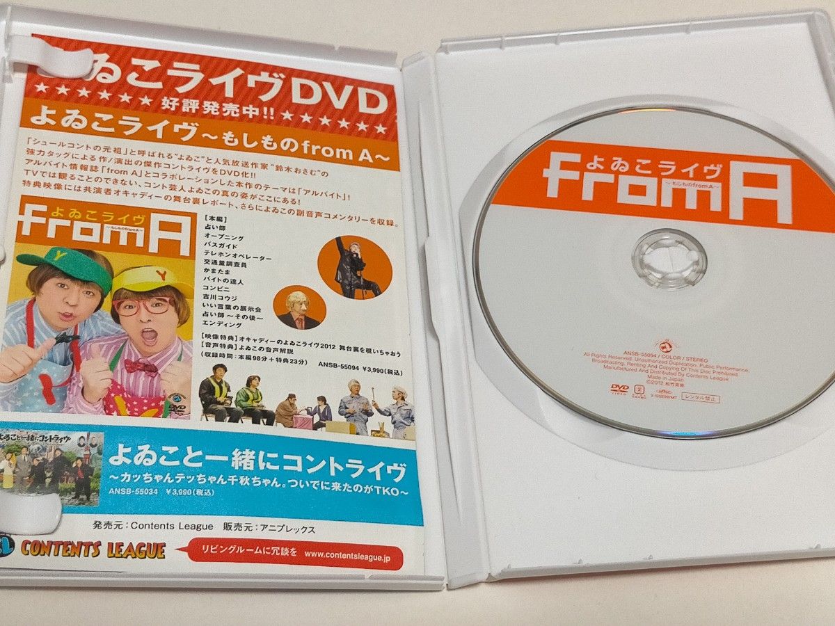 よゐこ ライヴ  もしもの from A  中古セルDVD 濱口優  有野課長 鈴木おさむ