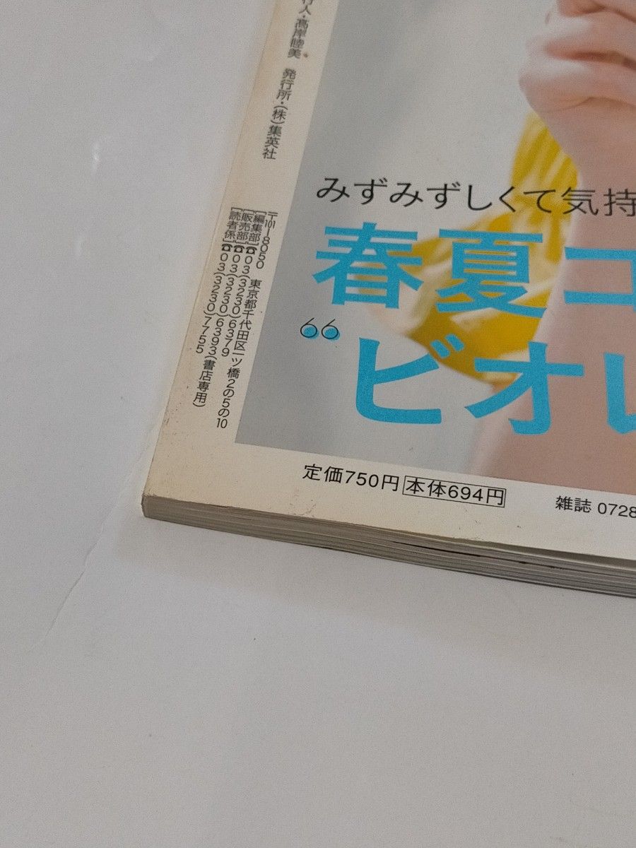 non-no 2冊  西野七瀬 新川優愛 本田翼 小瀧望 馬場ふみか 渡邉理佐 乃木坂46 Sexy Zone  久慈暁子 ノンノ