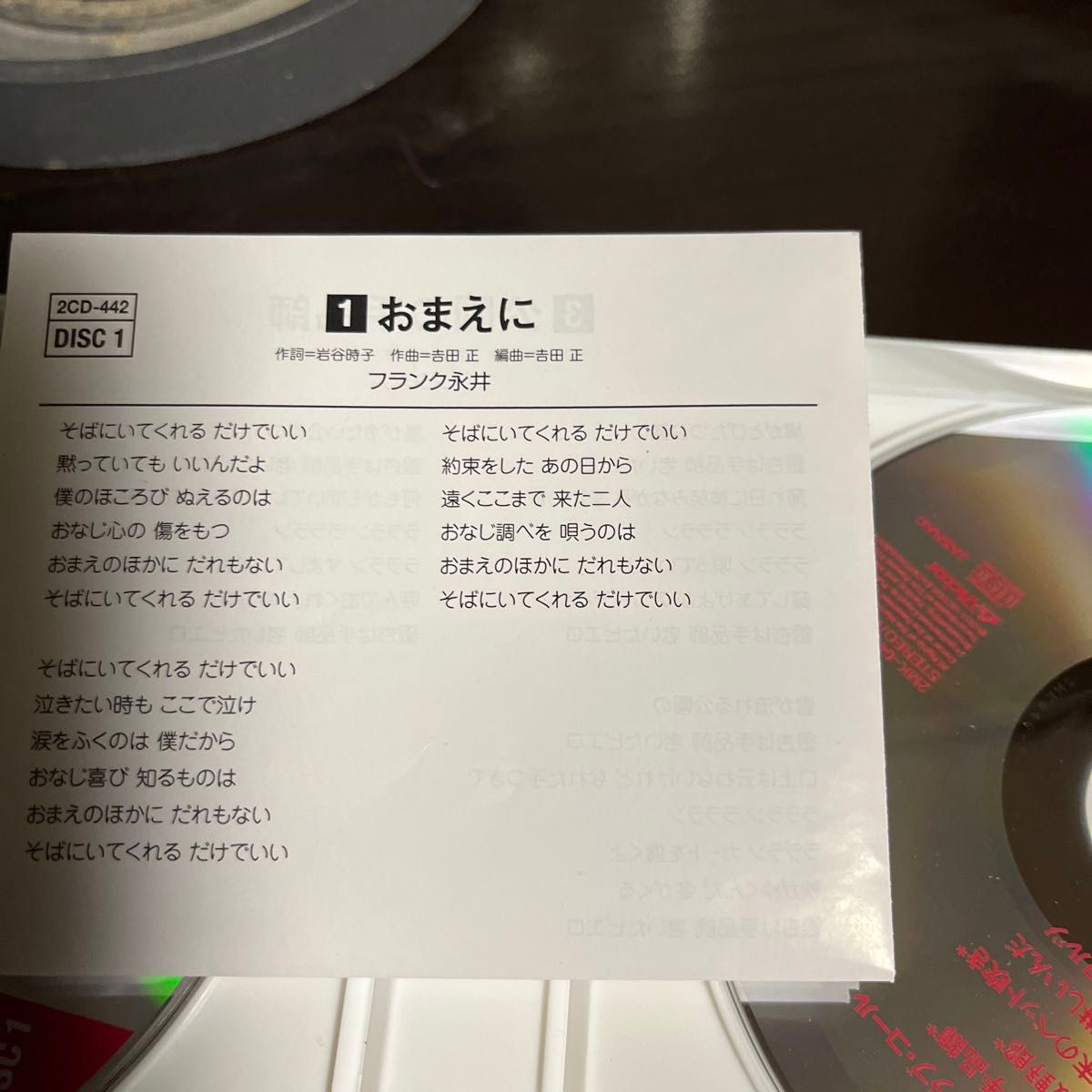 フランク永井　ベスト　CD 歌詞カード付