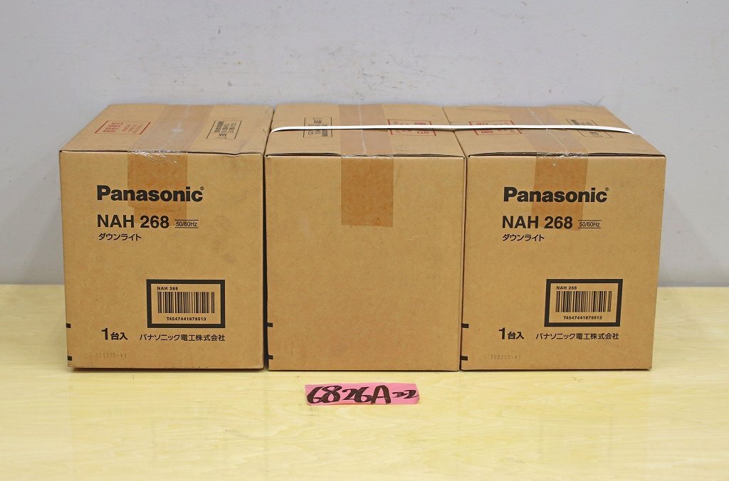 6826A22 未使用 Panasonic パナソニック ダウンライト NAH268 まとめて3個セット 照明器具_画像1