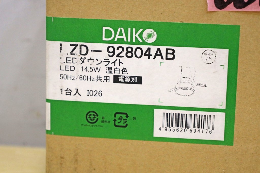 6817A22 DAIKO 大光電機 LEDダウンライト LZD-92804AB 照明器具_画像3