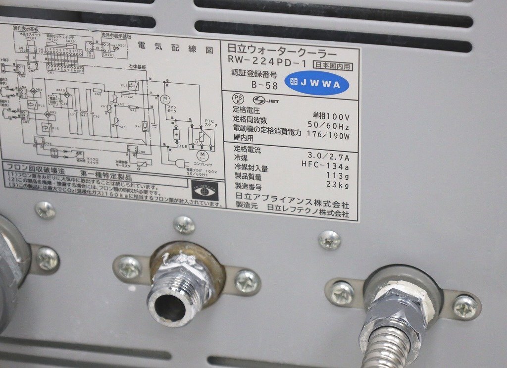 Yahoo!オークション - 5711C24 日立 ウォータークーラー RW Yahoo!オークション - 5711C24 日立 ウォータークーラー RW