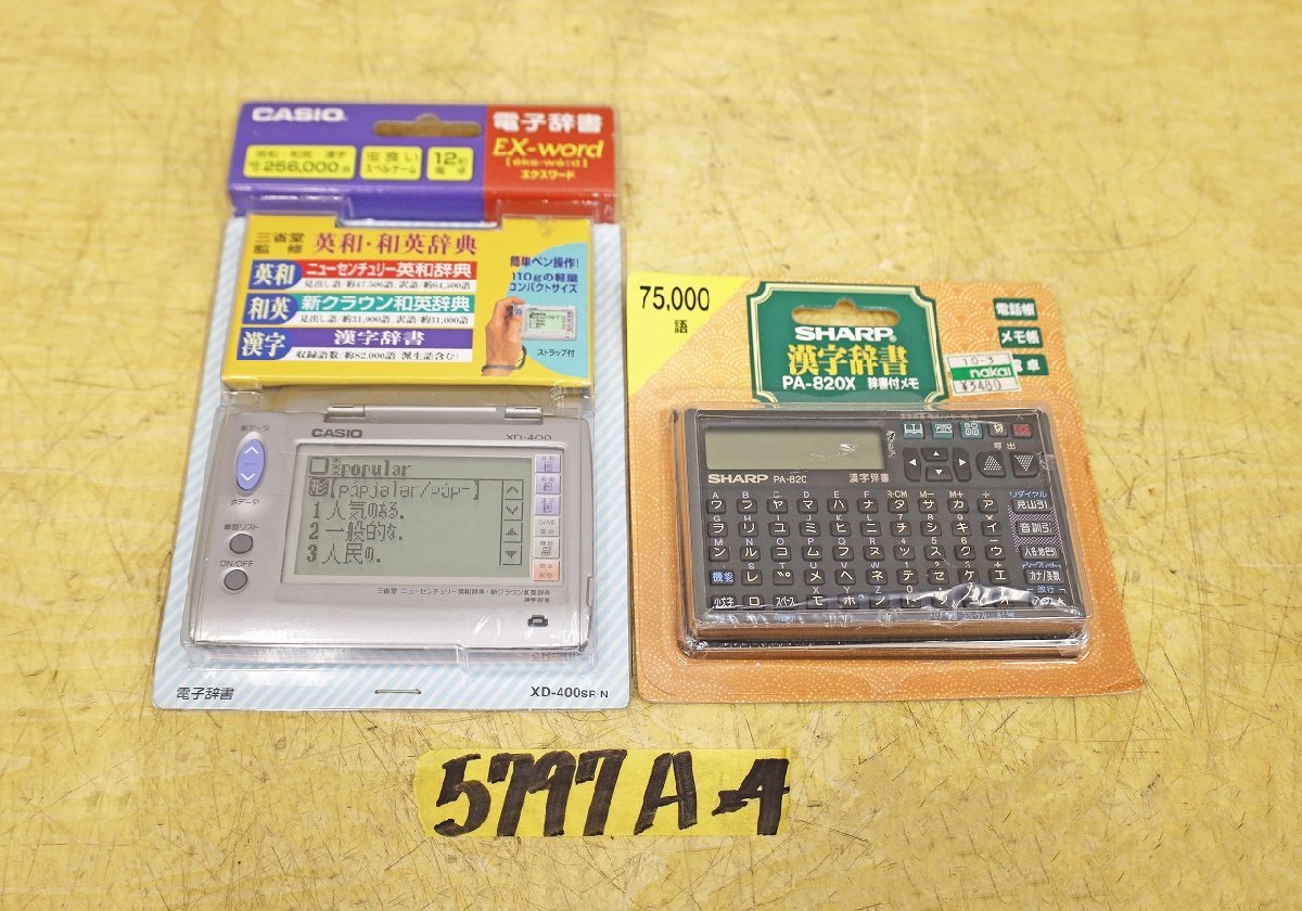 5797A24 未使用? CASIO カシオ 電子辞書 EX-ward XD-400/SHARP シャープ 漢字辞書 PA-820X まとめて2個セット 電子辞典の画像1