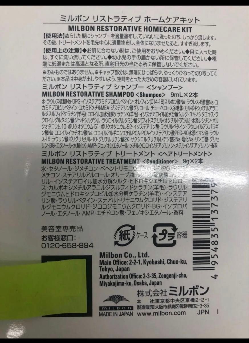 ミルボン リストラティブ シャンプー 9ml×2 トリートメント 9g×2 ホームケアキット【MILBON】リペア