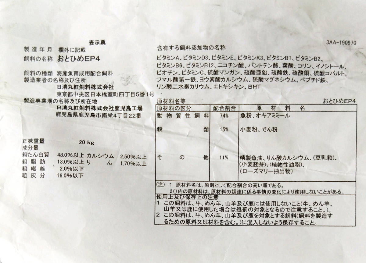 日清丸紅飼料おとひめEP4沈降性(3.4～4.0mm)100gさかなのごはん【ECOep4】_画像3