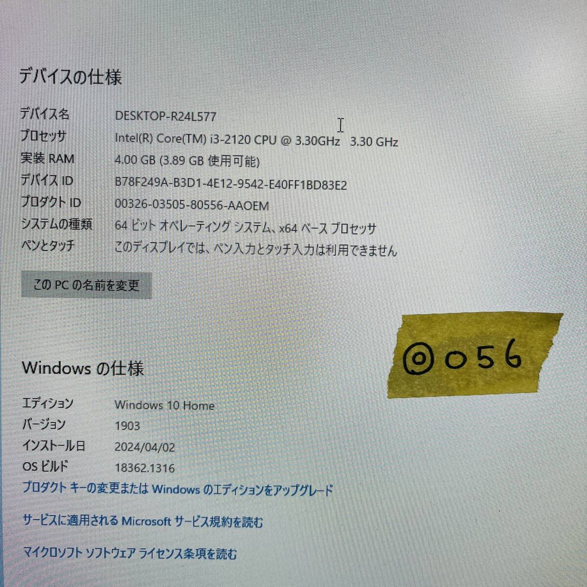 ◎056 起動OK デスクトップPC Core i3-2120 3.30GHz 4GB Windows10 intel の画像7