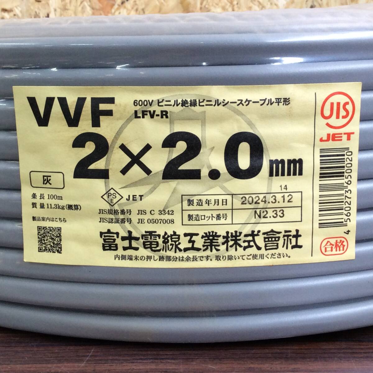 【RH-8711】未使用 未使用 富士電線 VVFケーブル 2x2.0mm 100m 11.3kg 2巻セットの画像3