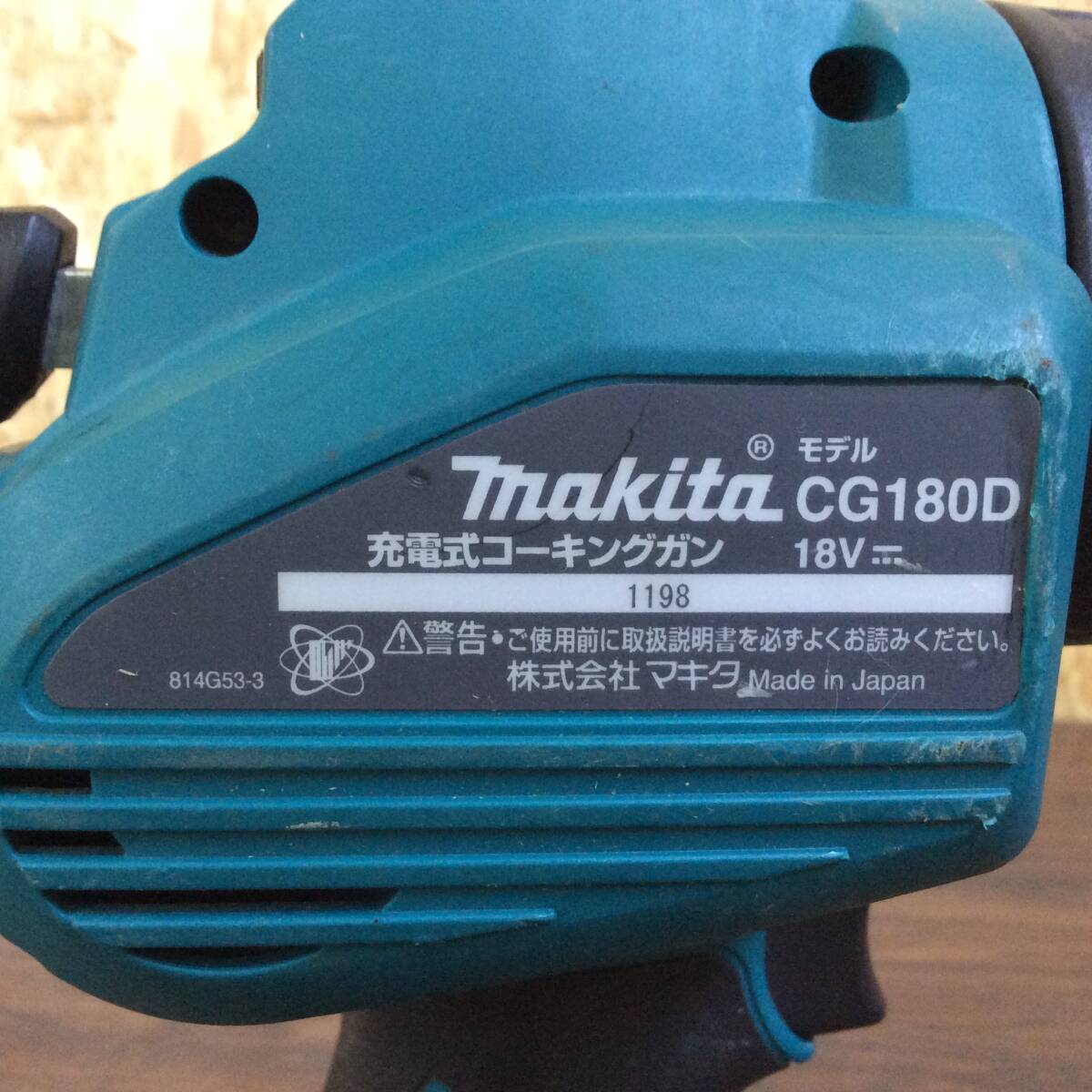 【RH-8800】中古品 makita マキタ 18V 充電式コーキングガン CG180D 本体のみ_画像5