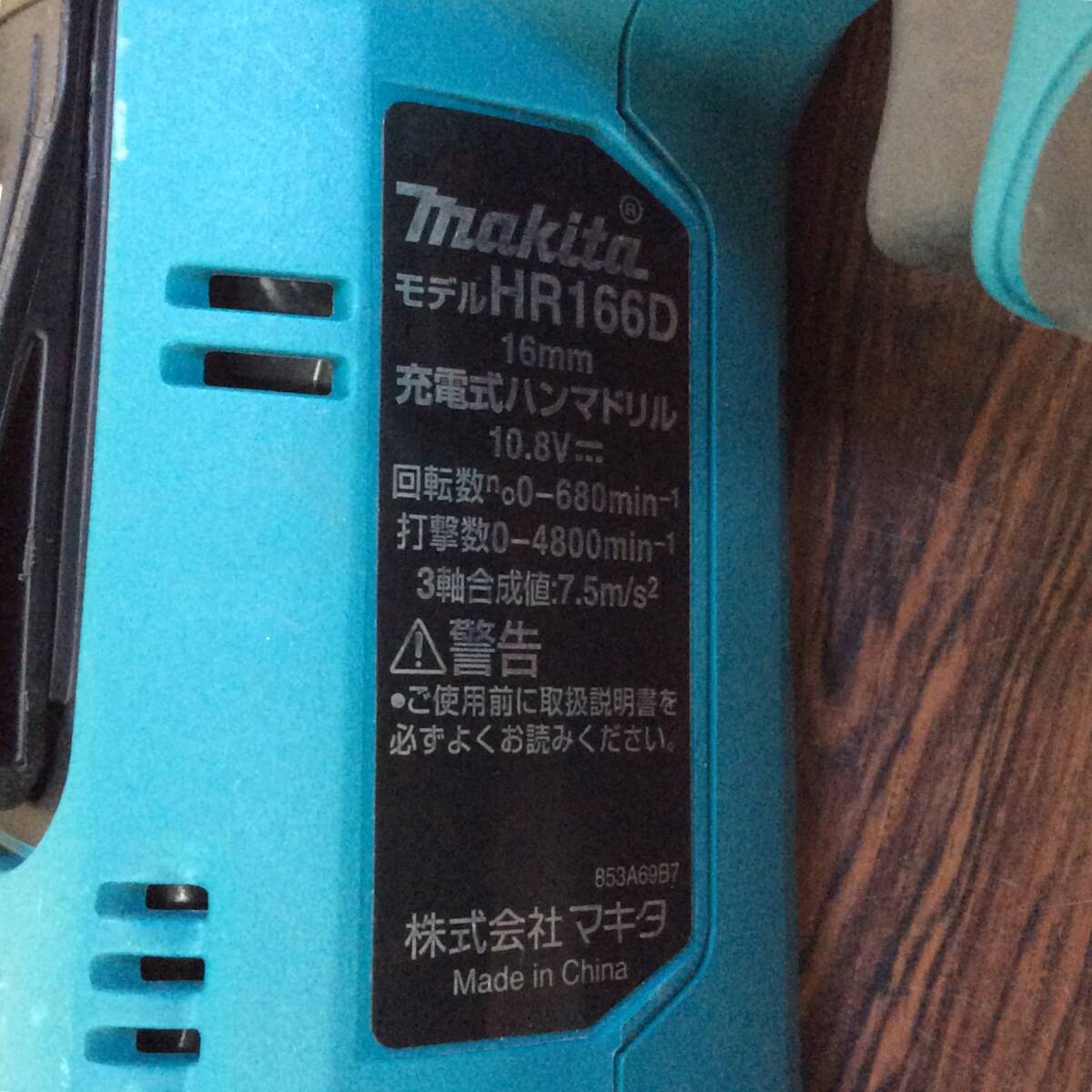 【RH-8814】中古品 makita マキタ 10.8v 16mm 充電式ハンマドリル HR166DSMX 充電器 バッテリー2個セットの画像5