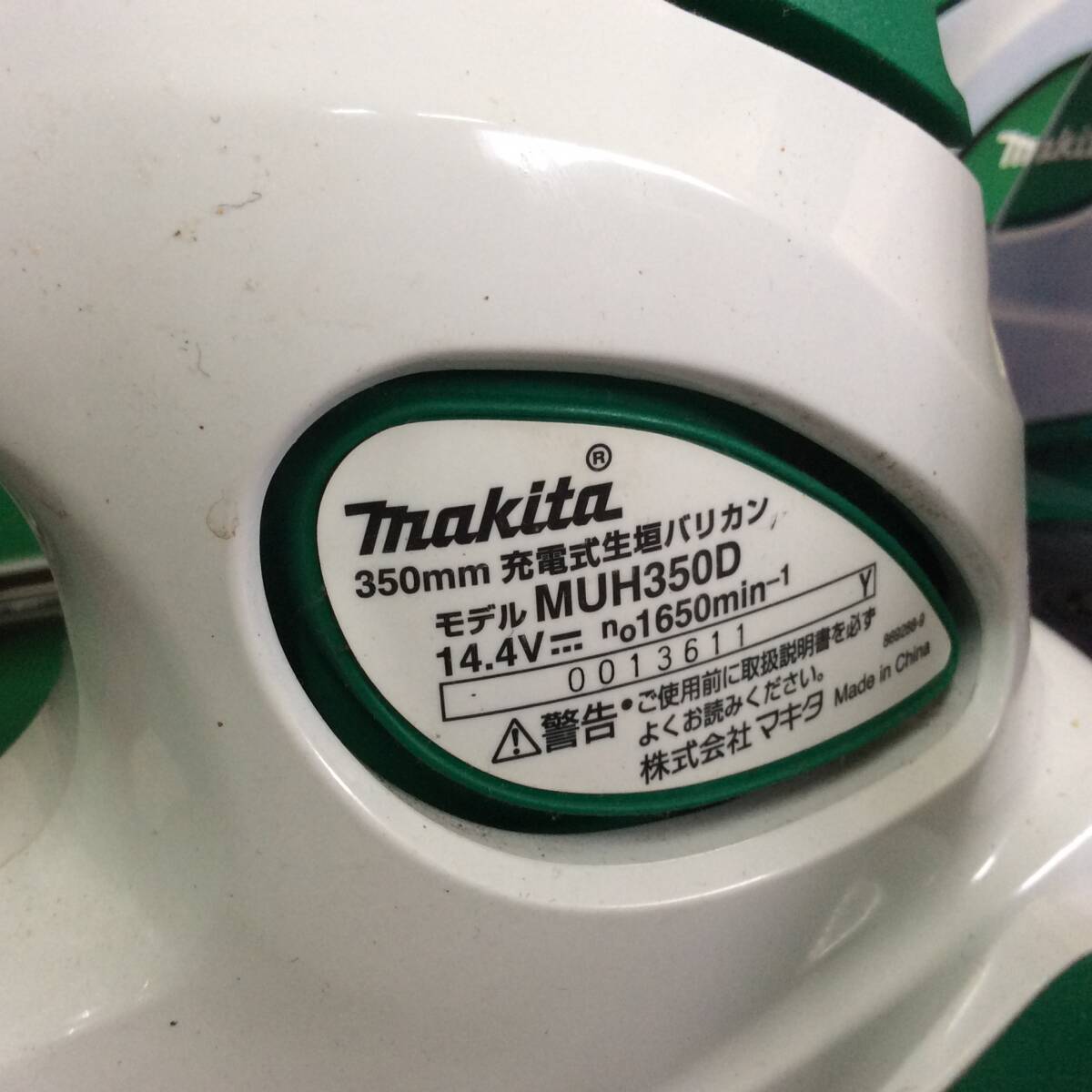 【RH-8917】中古品 makita マキタ 14.4v 350mm 充電式生垣バリカン MUH350D 充電器 バッテリー1個セット ※ライトバッテリ専用機_画像5