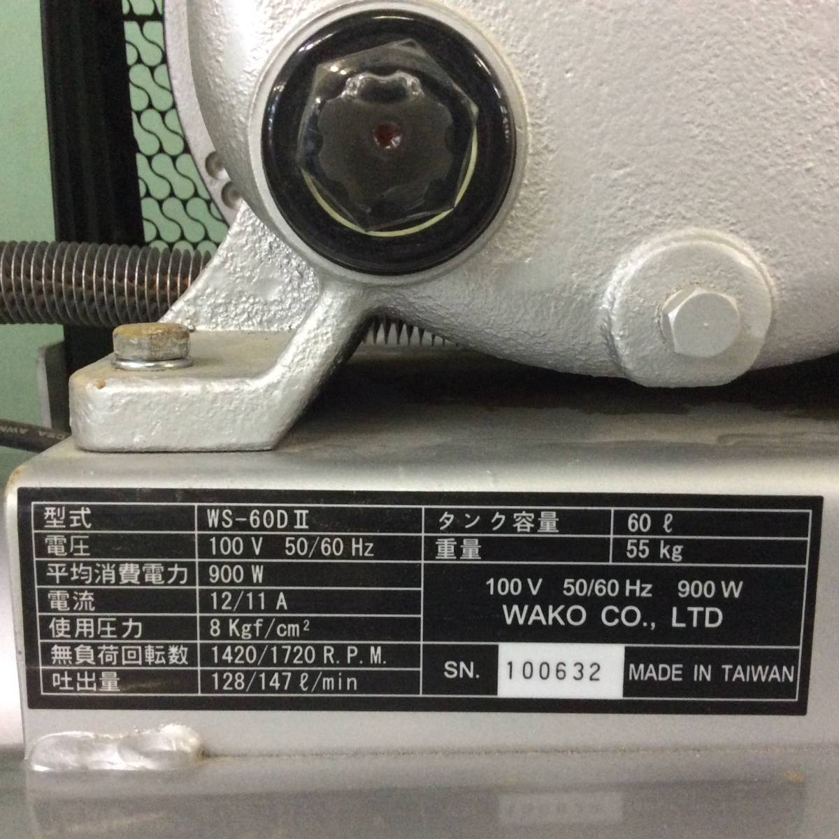 【RH-7540】中古美品 WAKO 和光商事 エアーコンプレッサー 2気筒ベルト式 60L WS60D2 WS-60DⅡ【引き取り限定・静岡県浜松市】_画像7