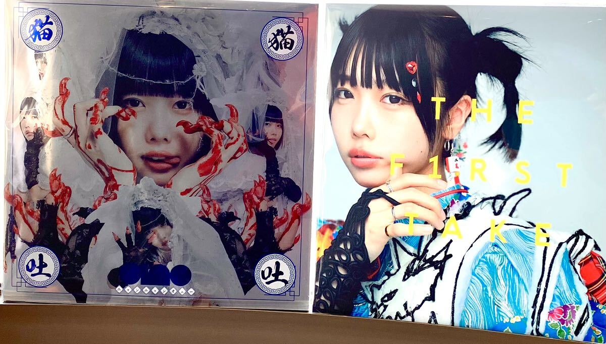 ano あのちゃん 猫猫吐吐ニャンニャンオェー& From THE FIRST TAKE レコード２枚セット アナログ盤 RecordStoreDay2024の画像1