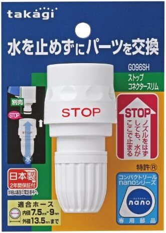  white hose joint Stop connector slim small hose G096SH white 